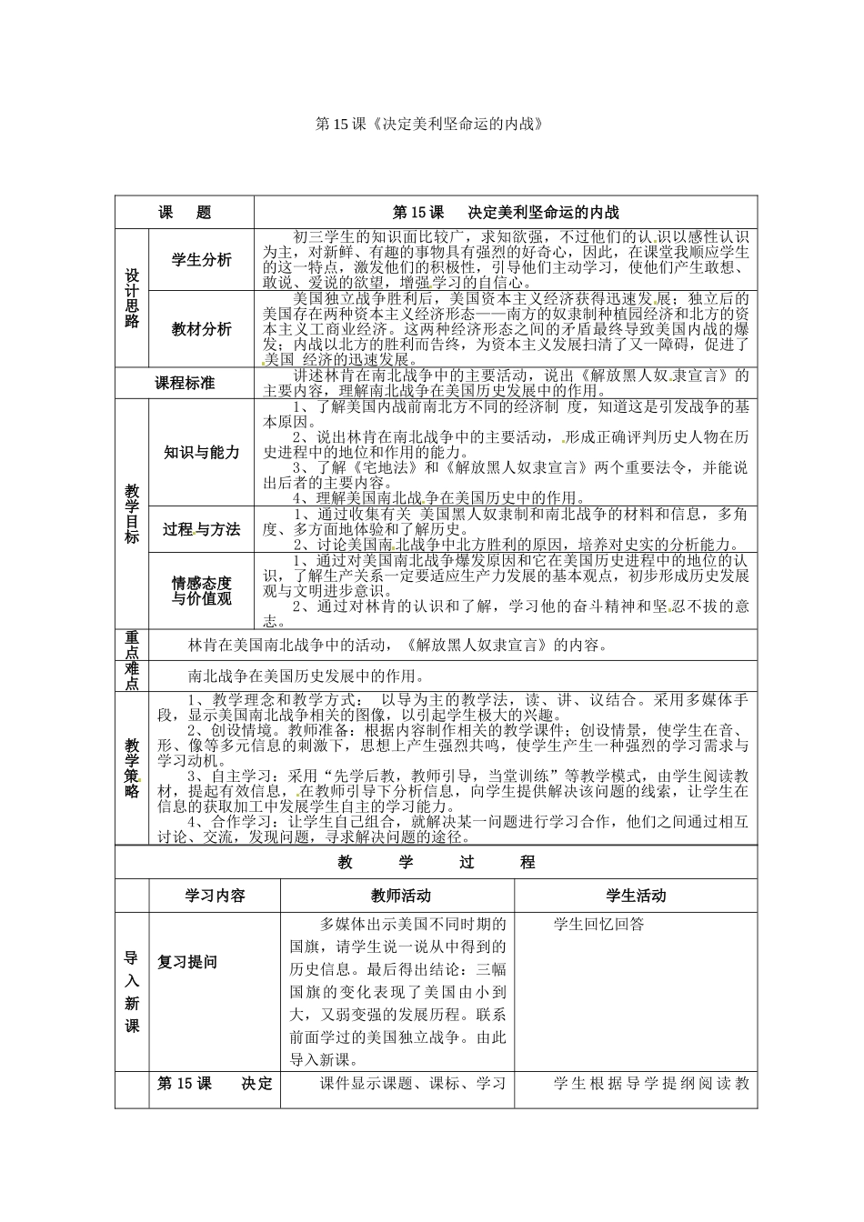 九年级历史上册 3.15 决定美利坚命运的内战教案 北师大版-北师大版初中九年级上册历史教案_第1页