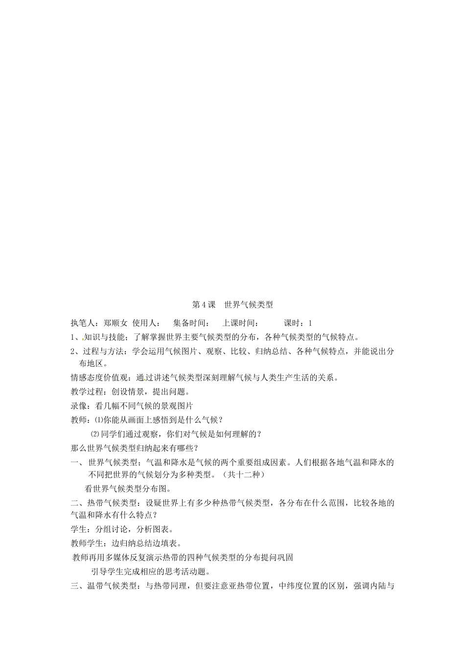 辽宁省丹东七中七年级地理上册《第三节 降水和降水的分布》教案 人教新课标版_第2页