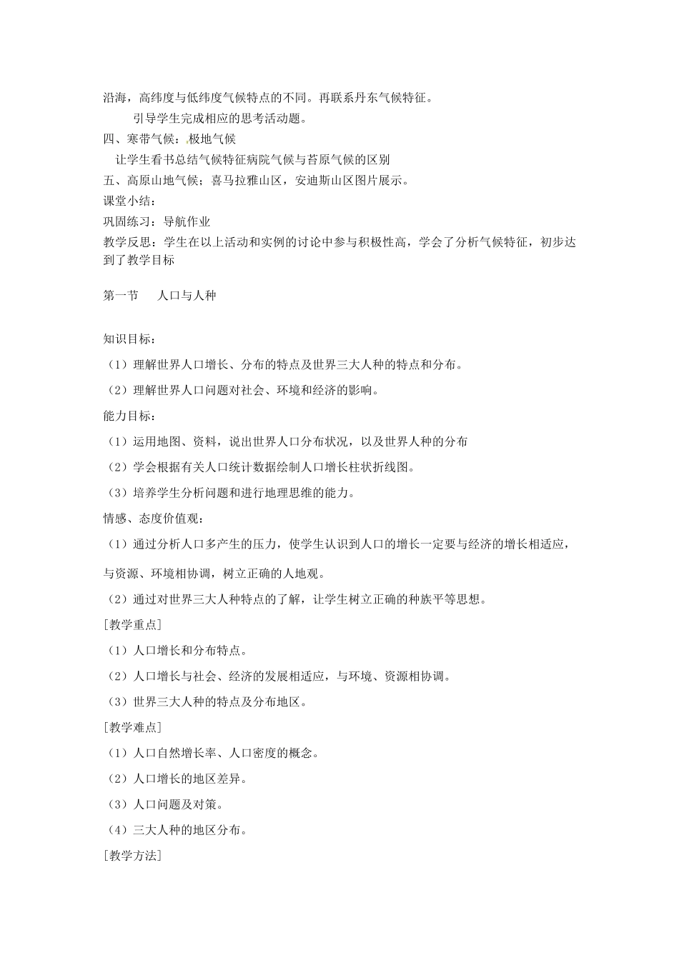 辽宁省丹东七中七年级地理上册《第三节 降水和降水的分布》教案 人教新课标版_第3页