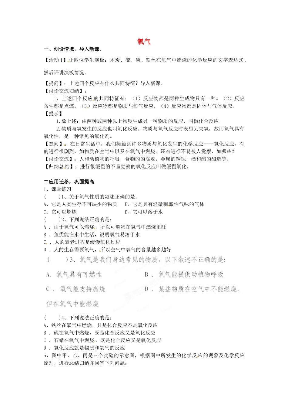 山东省乐陵市第二中学九年级化学上册 2.2 氧气教案2 （新版）新人教版_第1页