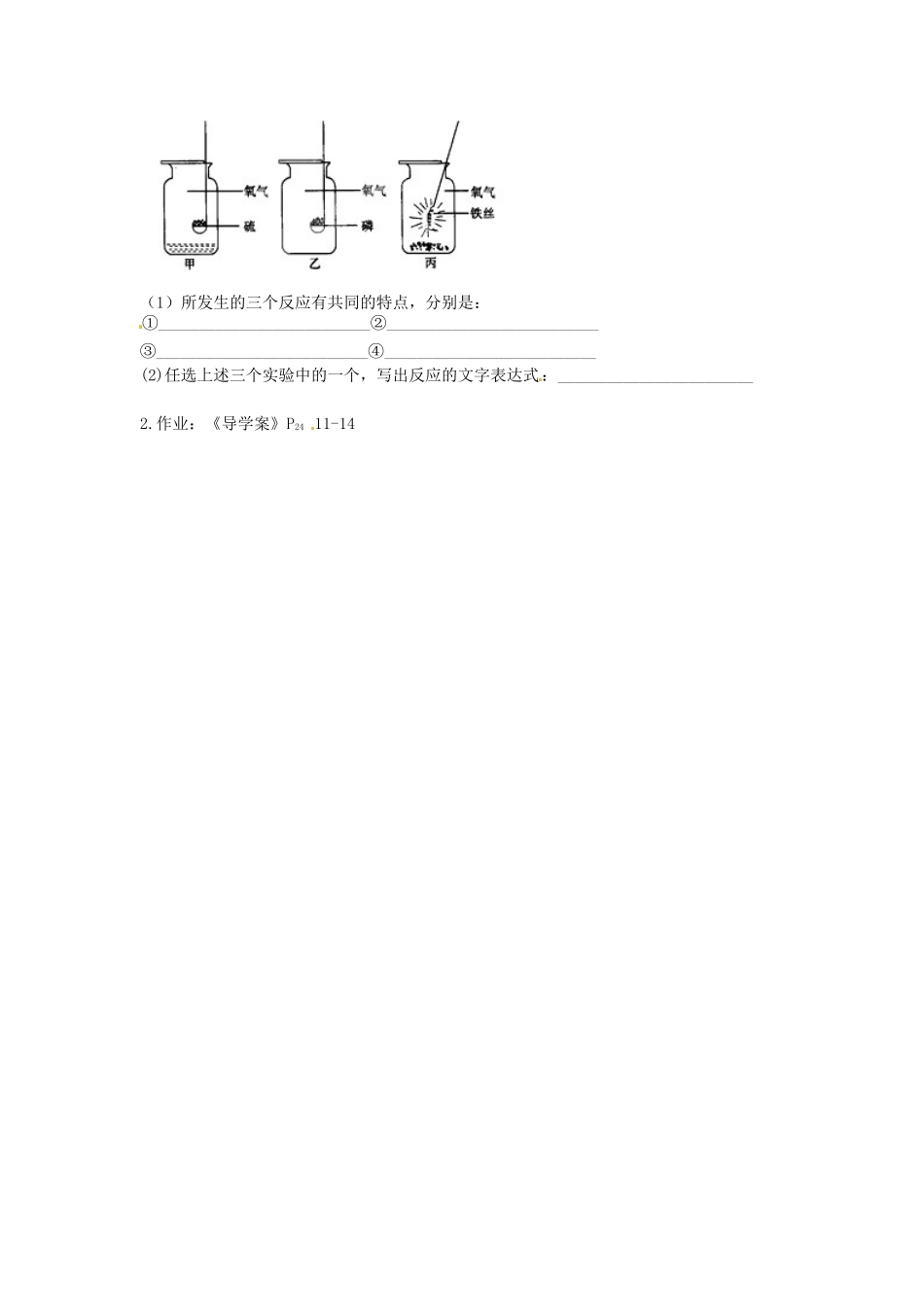 山东省乐陵市第二中学九年级化学上册 2.2 氧气教案2 （新版）新人教版_第2页
