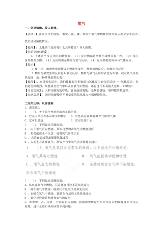 山东省乐陵市第二中学九年级化学上册 2.2 氧气教案2 （新版）新人教版