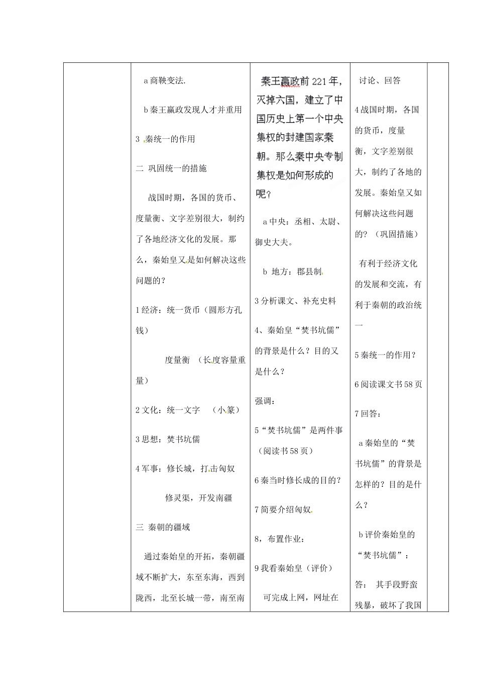 辽宁省开原市第五中学七年级历史上册《第10课 “秦王扫六合.”》教案 （新版）新人教版_第2页