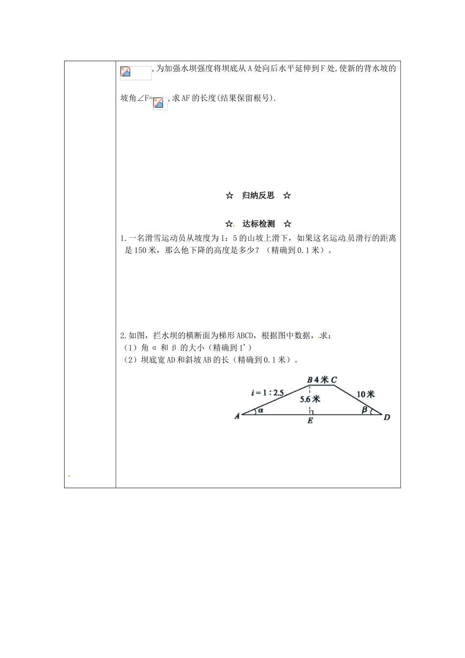 九年级数学上册 23.2 第4课时 坡度问题学案 （新版）沪科版-（新版）沪科版初中九年级上册数学学案_第2页