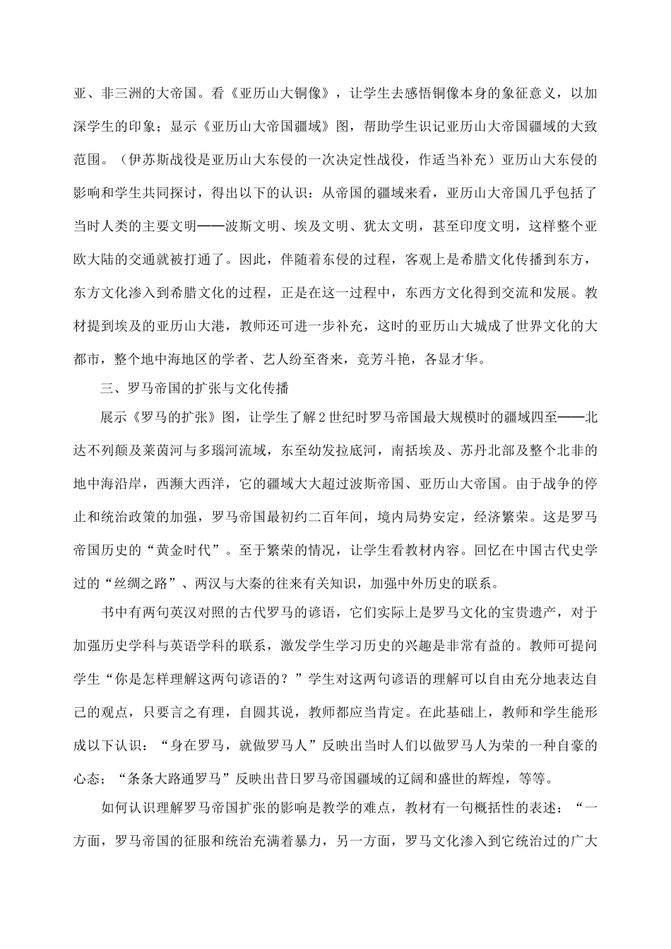 江苏省苏州五中九年级历史上册 第6课 古代战争6课与征服 新人教版_第2页