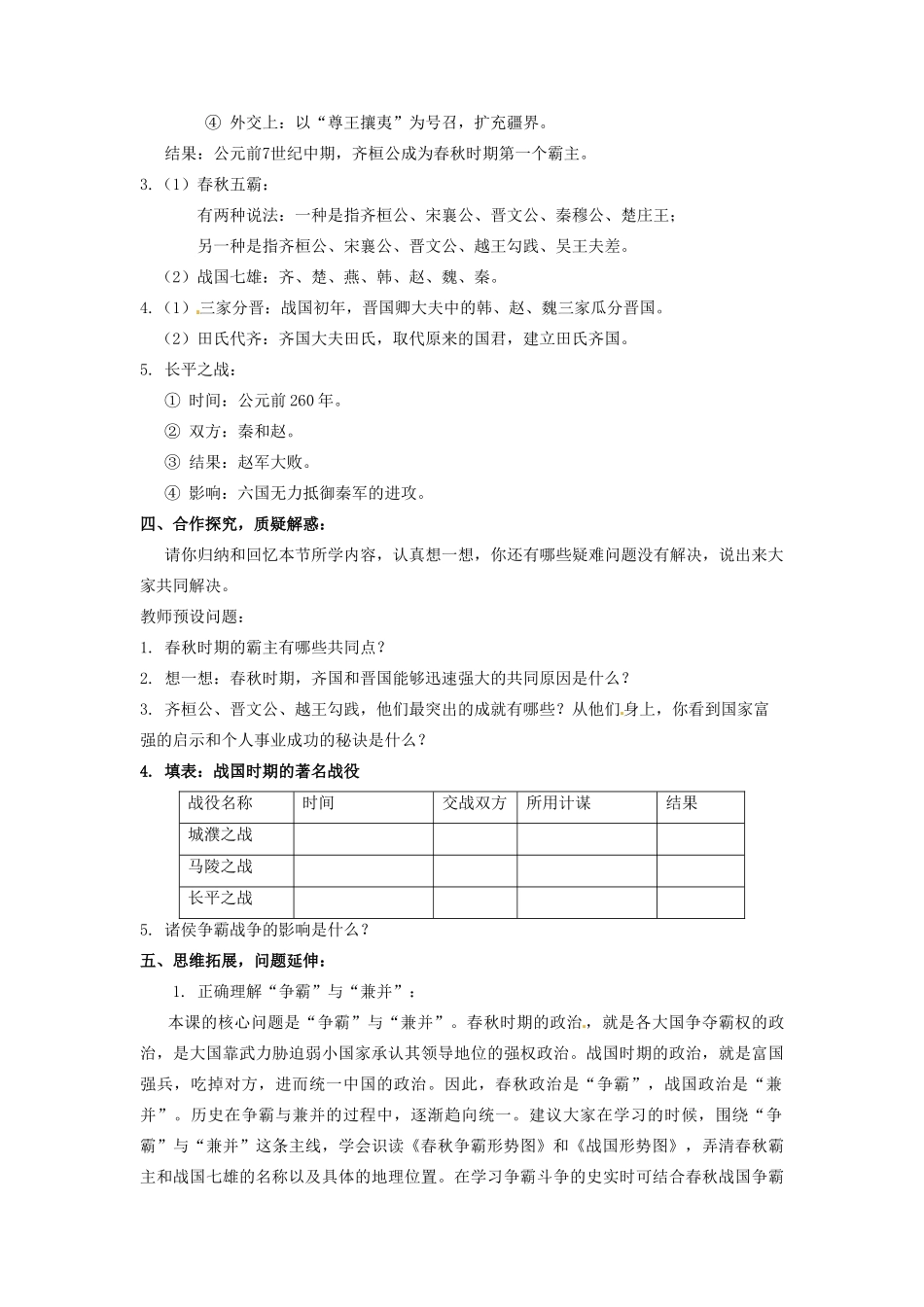 辽宁省凌海市石山初级中学七年级历史上册 2.6春秋战国的纷争教案 新人教版_第2页