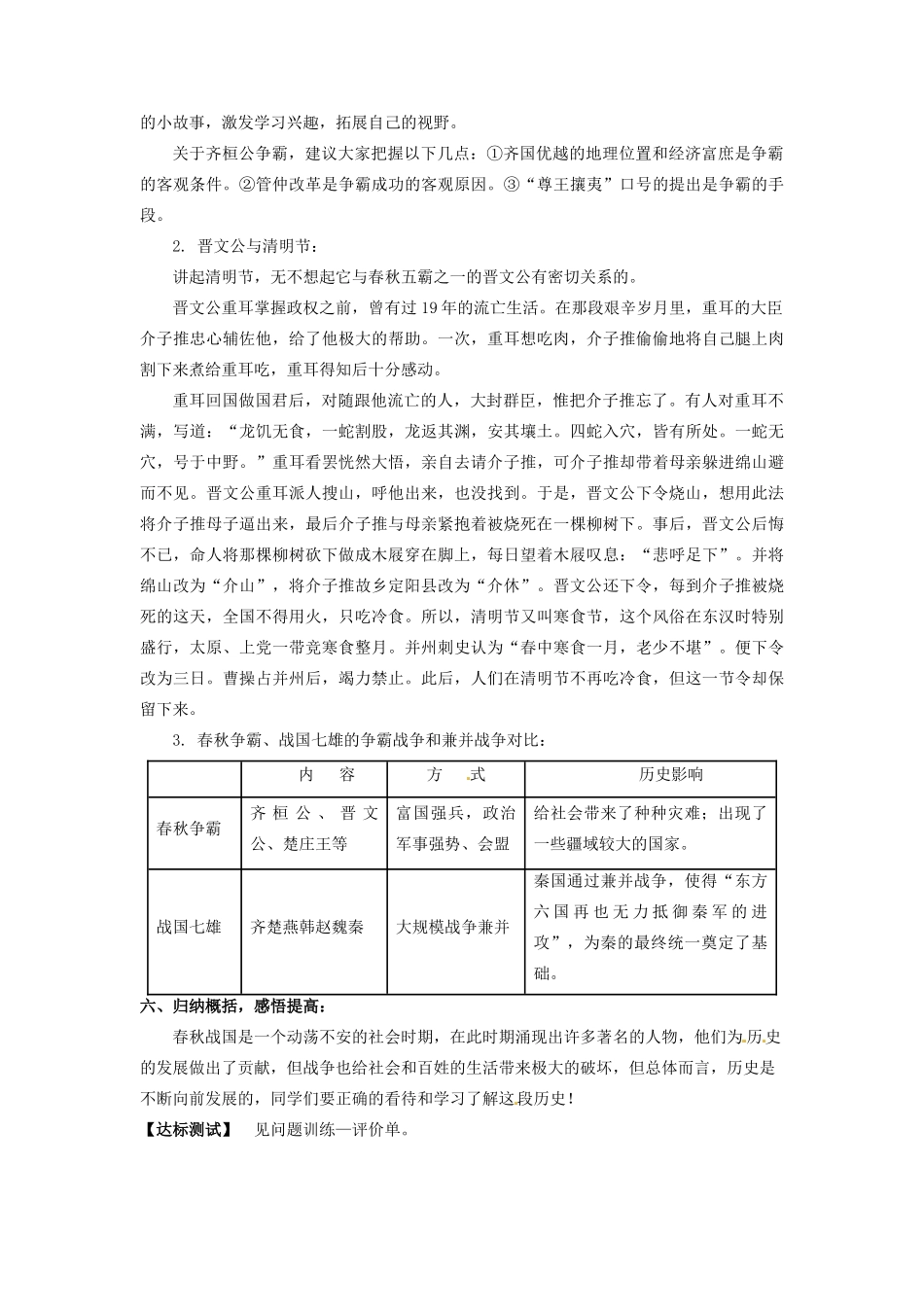 辽宁省凌海市石山初级中学七年级历史上册 2.6春秋战国的纷争教案 新人教版_第3页