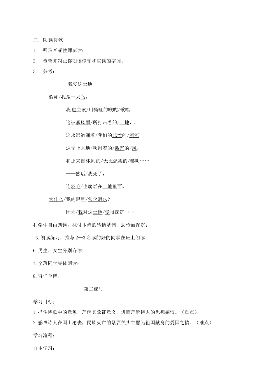 山西省洪洞县九年级语文上册 第一单元 2我爱这土地学案 新人教版-新人教版初中九年级上册语文学案_第2页