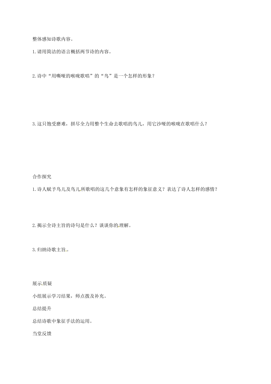 山西省洪洞县九年级语文上册 第一单元 2我爱这土地学案 新人教版-新人教版初中九年级上册语文学案_第3页