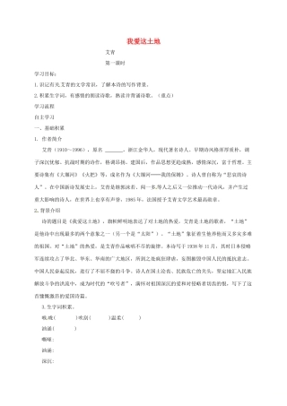山西省洪洞县九年级语文上册 第一单元 2我爱这土地学案 新人教版-新人教版初中九年级上册语文学案