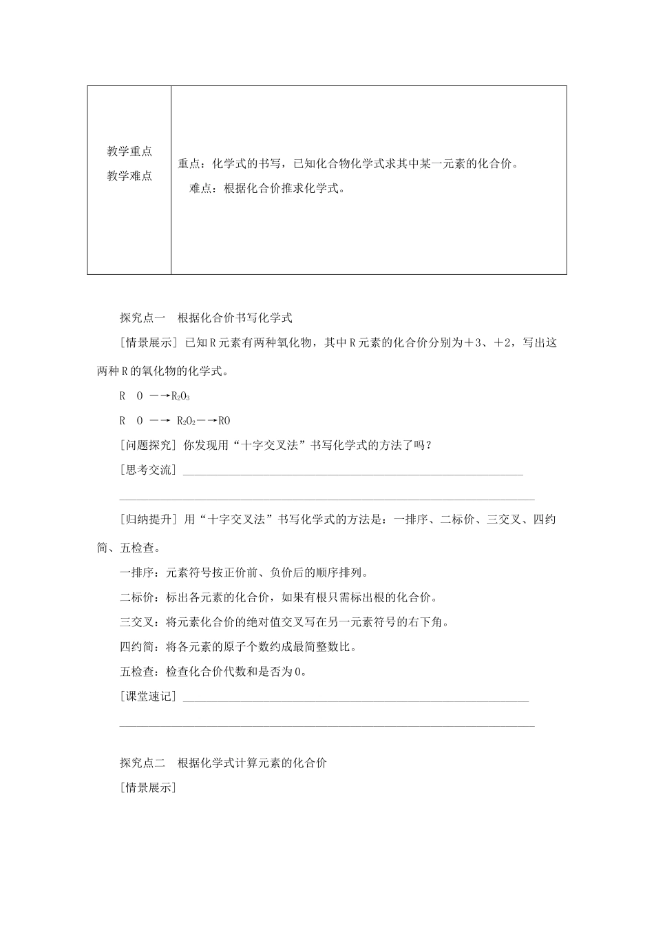 秋九年级化学上册 第3章 物质构成的奥秘 第3节 物质的组成 第2课时 化合价 化合物化学式的书写教案 沪教版-沪教版初中九年级上册化学教案_第2页