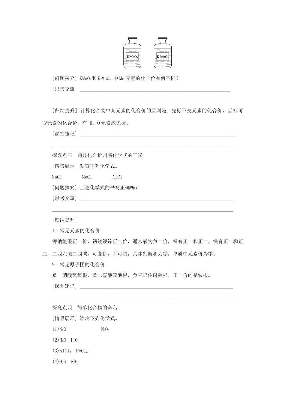 秋九年级化学上册 第3章 物质构成的奥秘 第3节 物质的组成 第2课时 化合价 化合物化学式的书写教案 沪教版-沪教版初中九年级上册化学教案_第3页