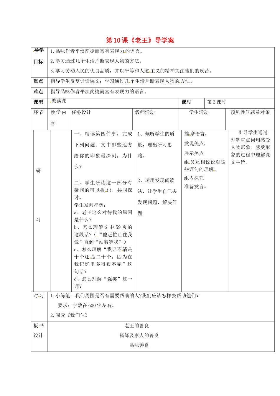 （秋季版）吉林省通化市七年级语文下册 第三单元 10 老王导学案2 新人教版-新人教版初中七年级下册语文学案_第1页