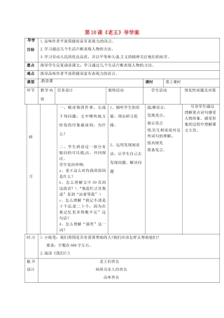 （秋季版）吉林省通化市七年级语文下册 第三单元 10 老王导学案2 新人教版-新人教版初中七年级下册语文学案
