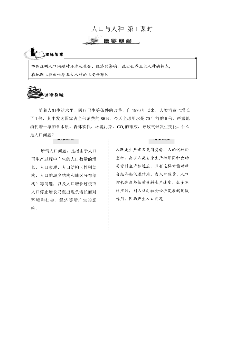 新人教版七年级地理上册人口与人种 第1课时_第1页