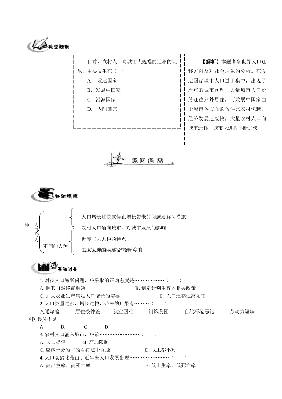 新人教版七年级地理上册人口与人种 第1课时_第2页