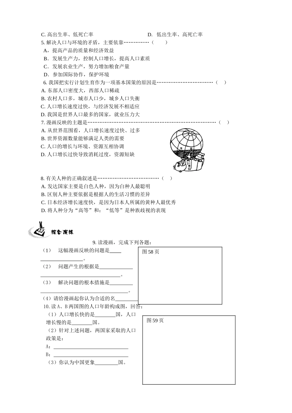 新人教版七年级地理上册人口与人种 第1课时_第3页