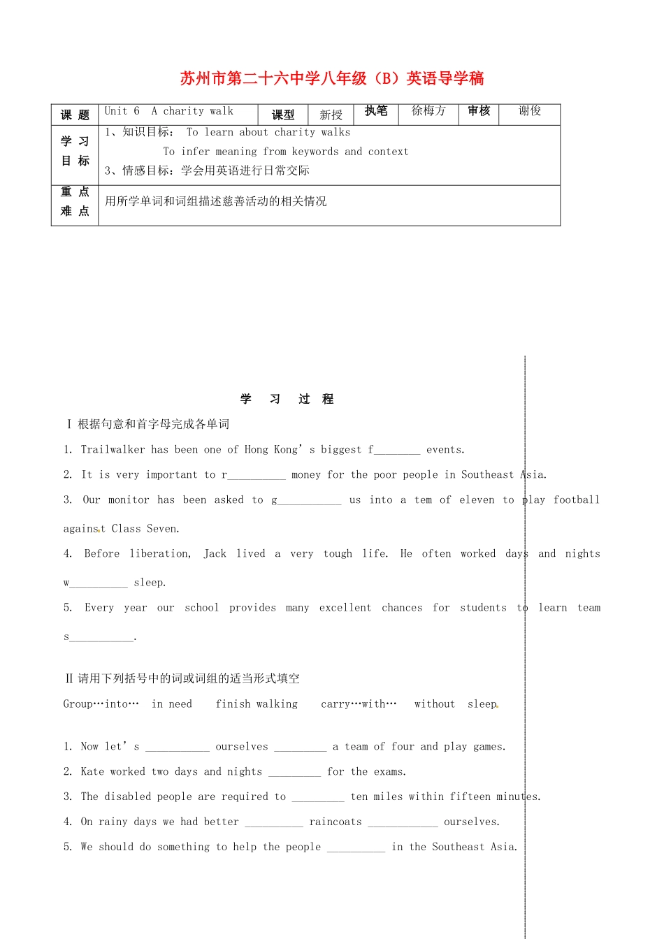 江苏省苏州市第二十六中学八年级英语下册《unit6》学案 _第1页