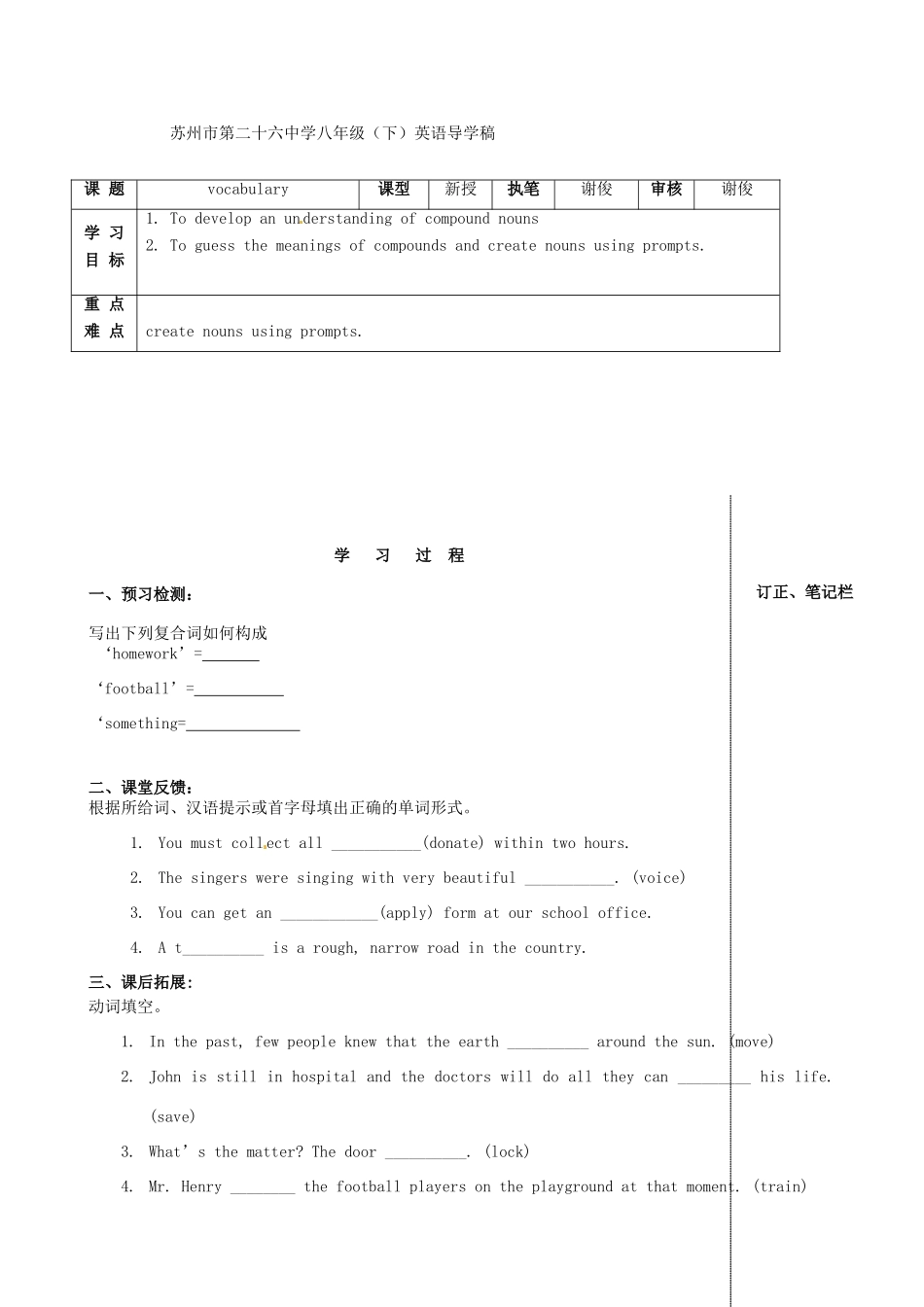 江苏省苏州市第二十六中学八年级英语下册《unit6》学案 _第3页