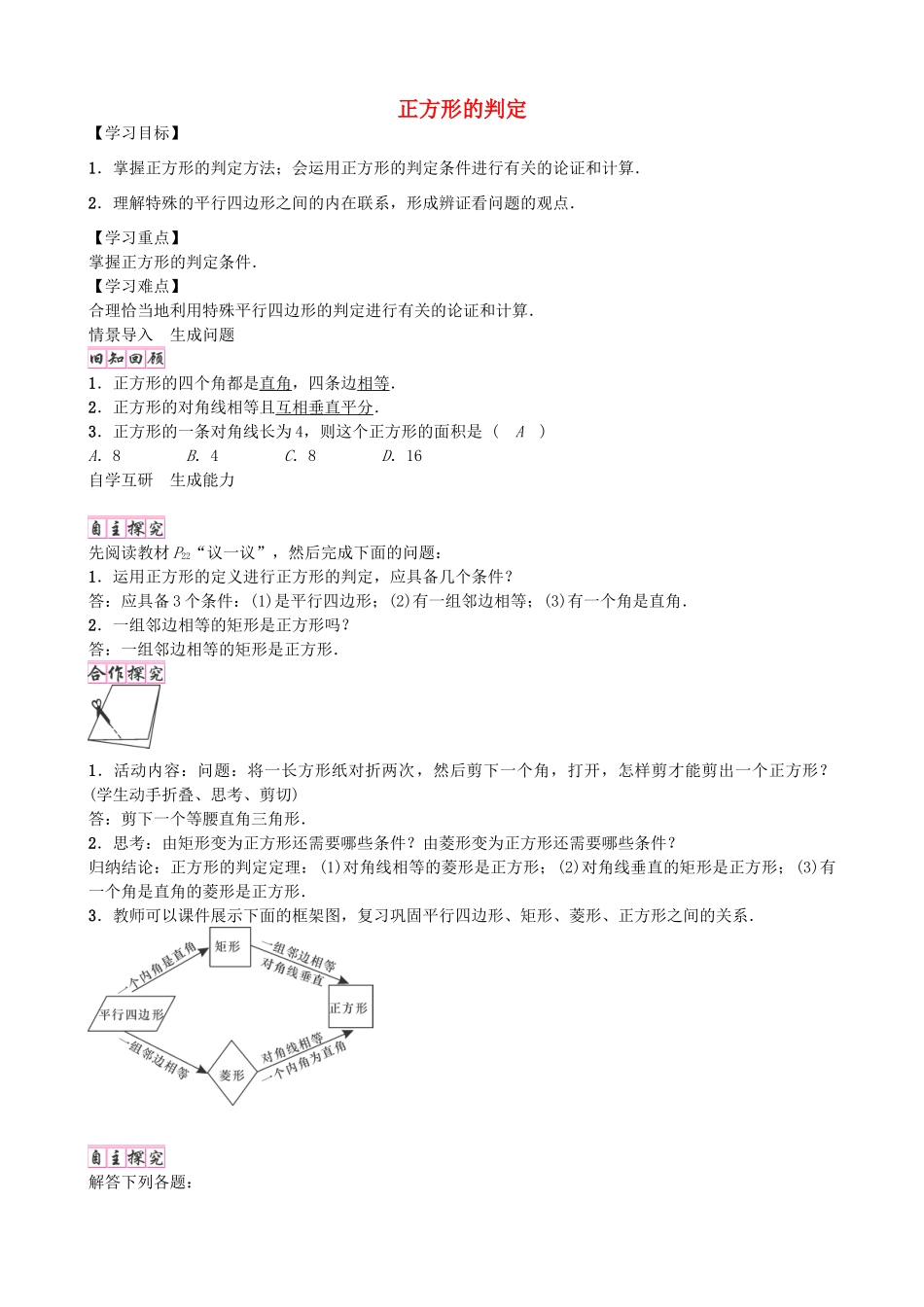 九年级数学上册 1.3 正方形的判定（第2课时）学案 （新版）北师大版-（新版）北师大版初中九年级上册数学学案_第1页