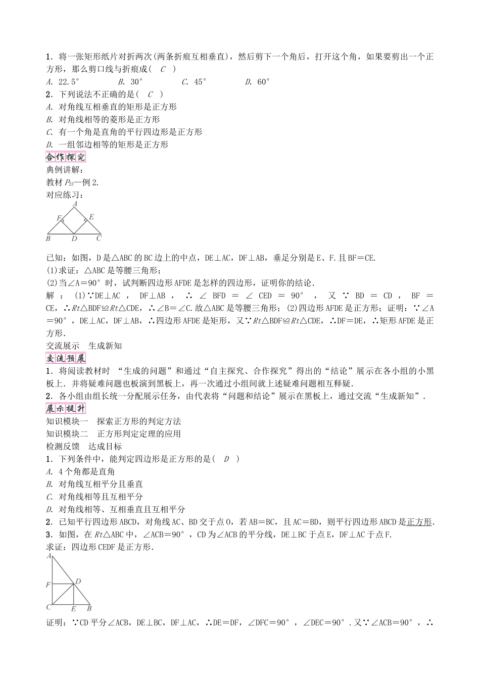九年级数学上册 1.3 正方形的判定（第2课时）学案 （新版）北师大版-（新版）北师大版初中九年级上册数学学案_第2页