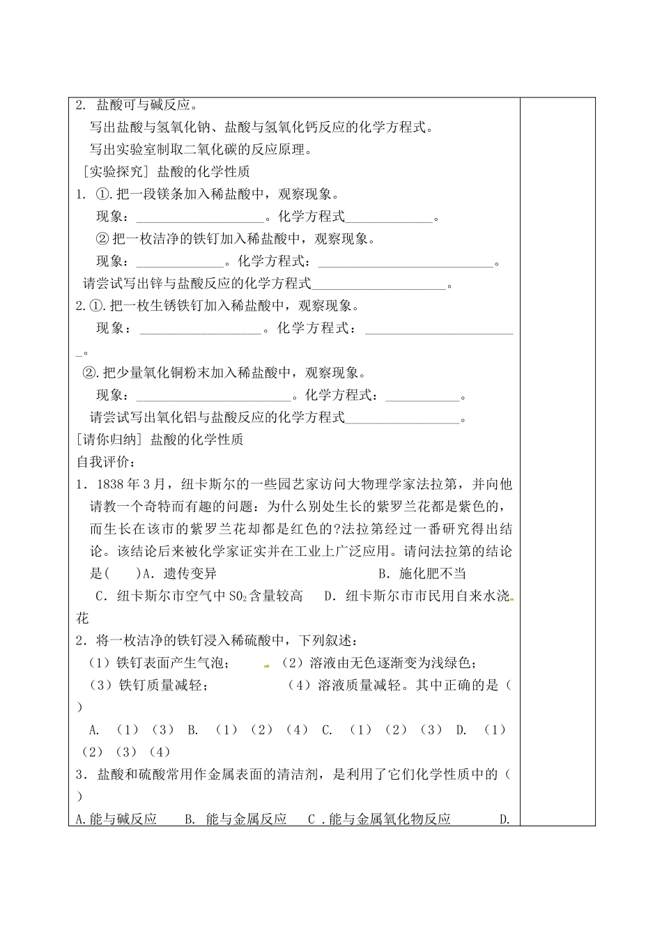 山东省聊城市阳谷实验中学九年级化学 第三节 酸和碱的性质（第一课时）教案_第2页