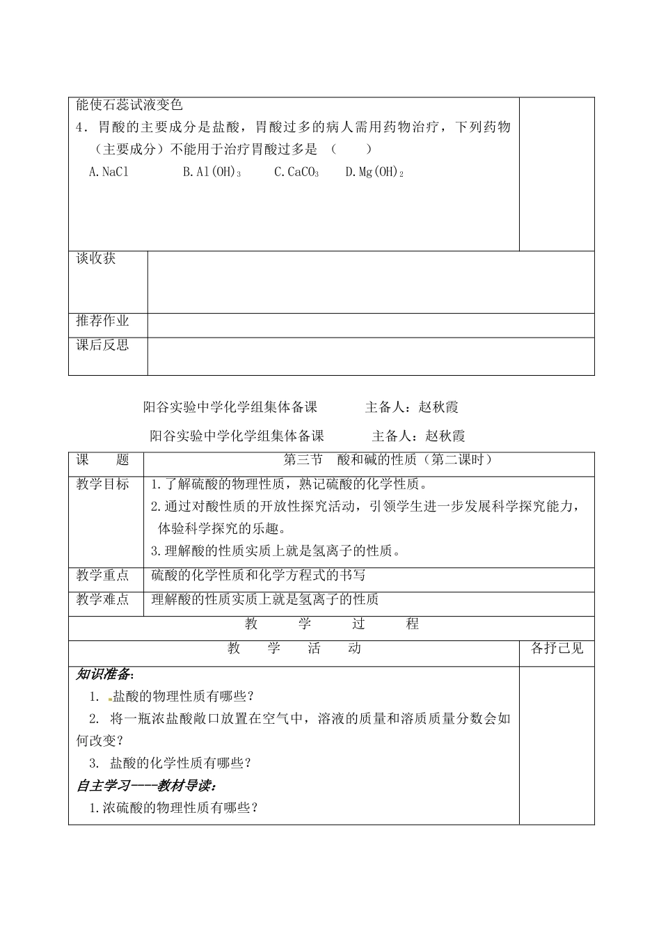 山东省聊城市阳谷实验中学九年级化学 第三节 酸和碱的性质（第一课时）教案_第3页