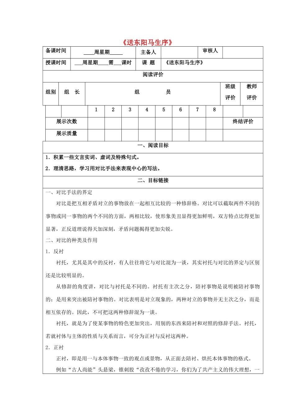 九年级语文下册 21《送东阳马生序》精品导学案 鄂教版-鄂教版初中九年级下册语文学案_第1页