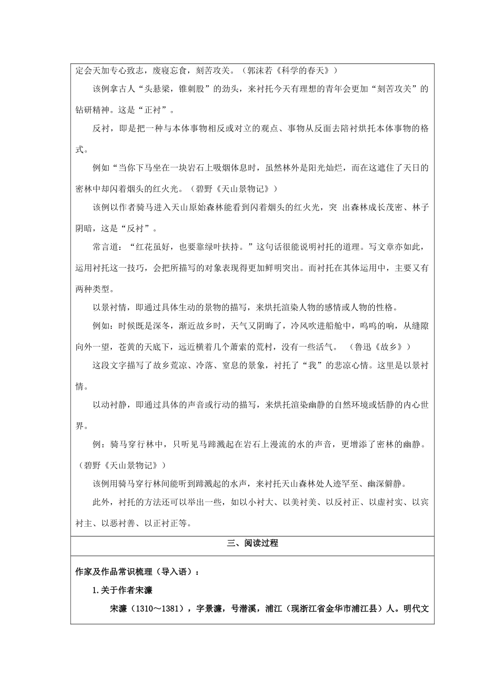 九年级语文下册 21《送东阳马生序》精品导学案 鄂教版-鄂教版初中九年级下册语文学案_第2页