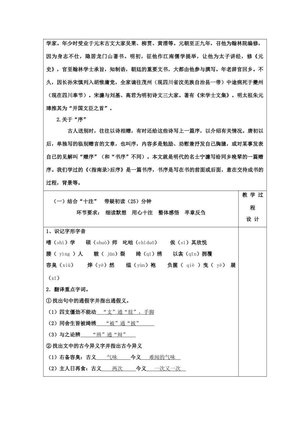 九年级语文下册 21《送东阳马生序》精品导学案 鄂教版-鄂教版初中九年级下册语文学案_第3页