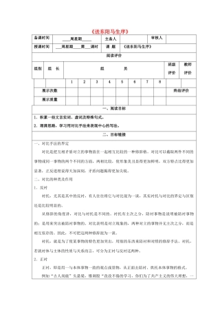 九年级语文下册 21《送东阳马生序》精品导学案 鄂教版-鄂教版初中九年级下册语文学案