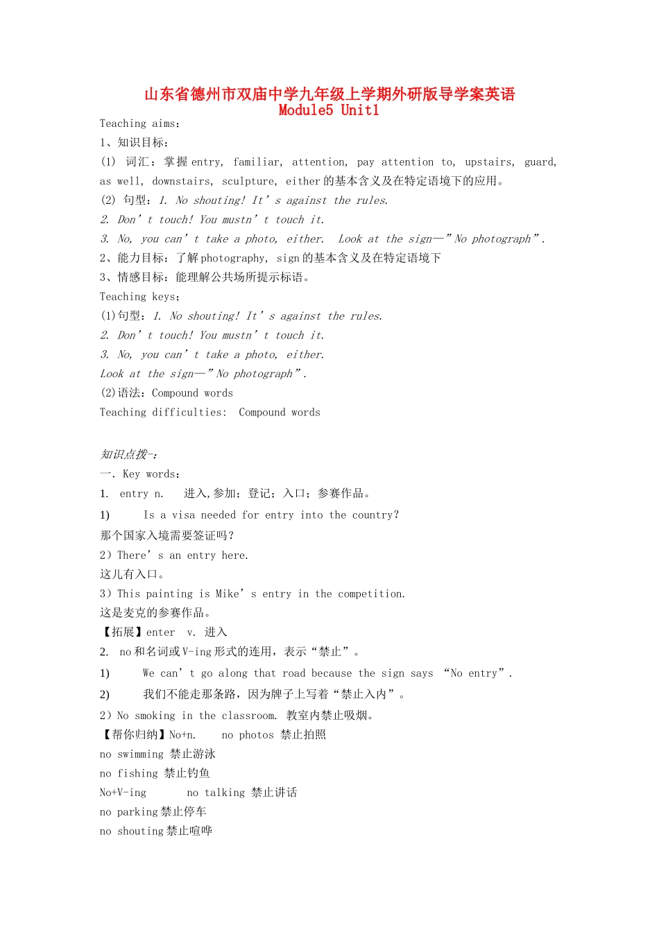 山东省德州市九年级英语上册 Module5 Unit 1《You mustn’t touch it》导学案 外研版_第1页