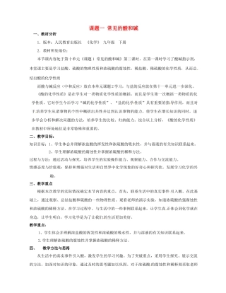 陕西省安康市旬阳县麻坪初级中学九年级化学下册 第十单元 课题1 常见的酸和碱（第2课时）教学设计 （新版）新人教版
