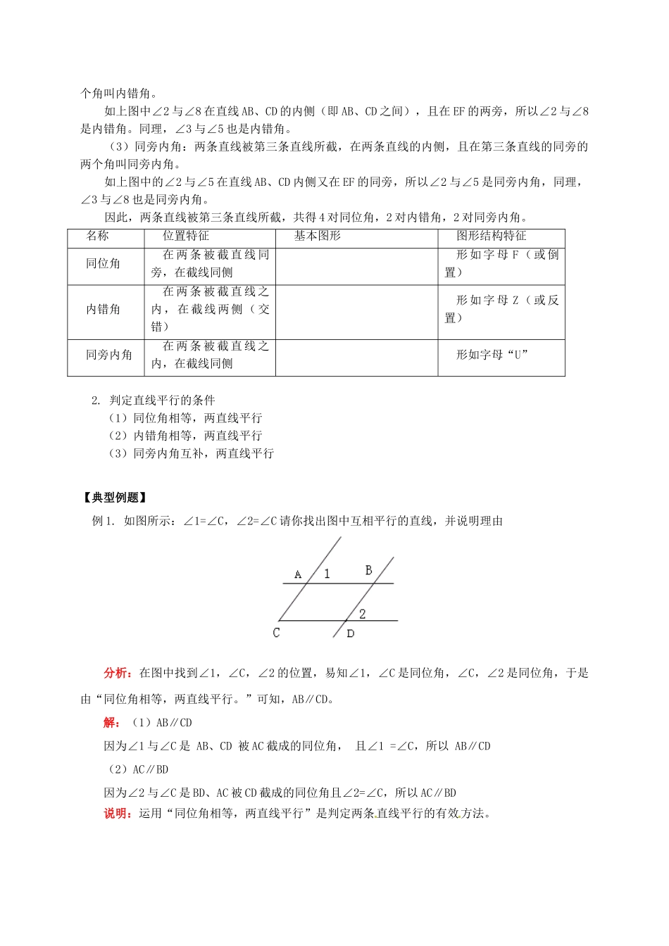 辽宁省凌海市七年级数学下册 课后补习班辅导 直线平行的条件讲学案 苏科版-苏科版初中七年级下册数学学案_第2页