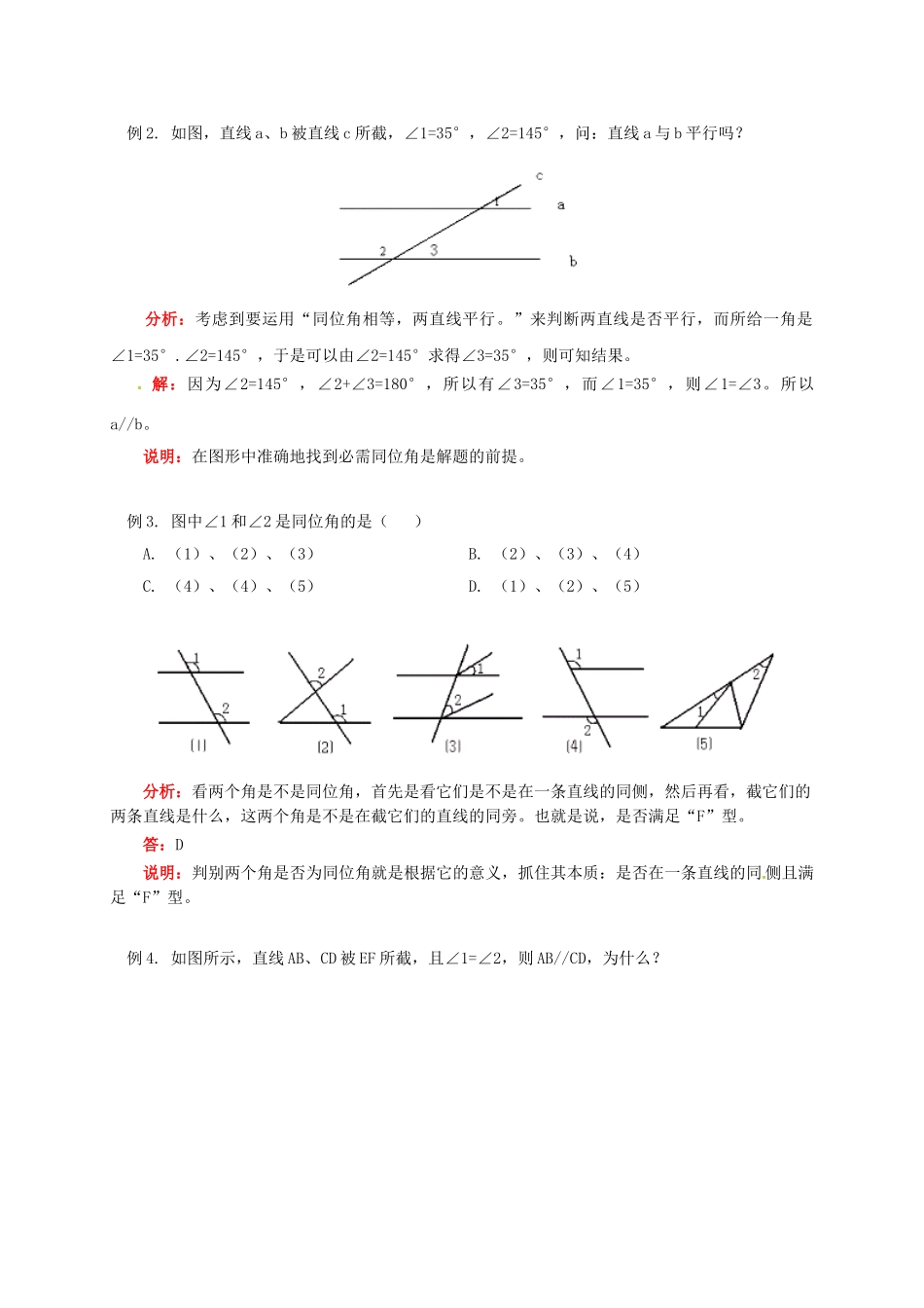 辽宁省凌海市七年级数学下册 课后补习班辅导 直线平行的条件讲学案 苏科版-苏科版初中七年级下册数学学案_第3页