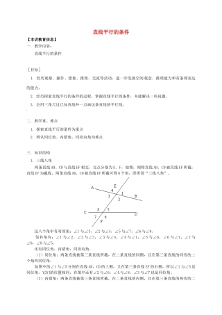 辽宁省凌海市七年级数学下册 课后补习班辅导 直线平行的条件讲学案 苏科版-苏科版初中七年级下册数学学案