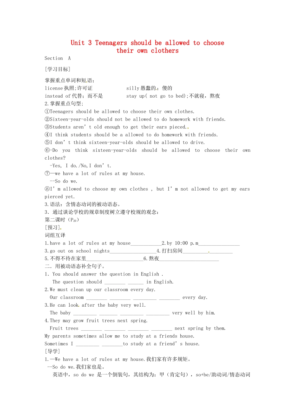 九年级英语全册《Unit 3 Teenagers should be allowed to choose their own clothers（第2课时）》学案 人教新目标版-人教新目标版初中九年级全册英语学案_第1页