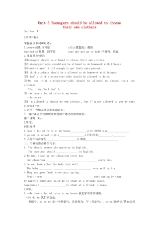 九年级英语全册《Unit 3 Teenagers should be allowed to choose their own clothers（第2课时）》学案 人教新目标版-人教新目标版初中九年级全册英语学案