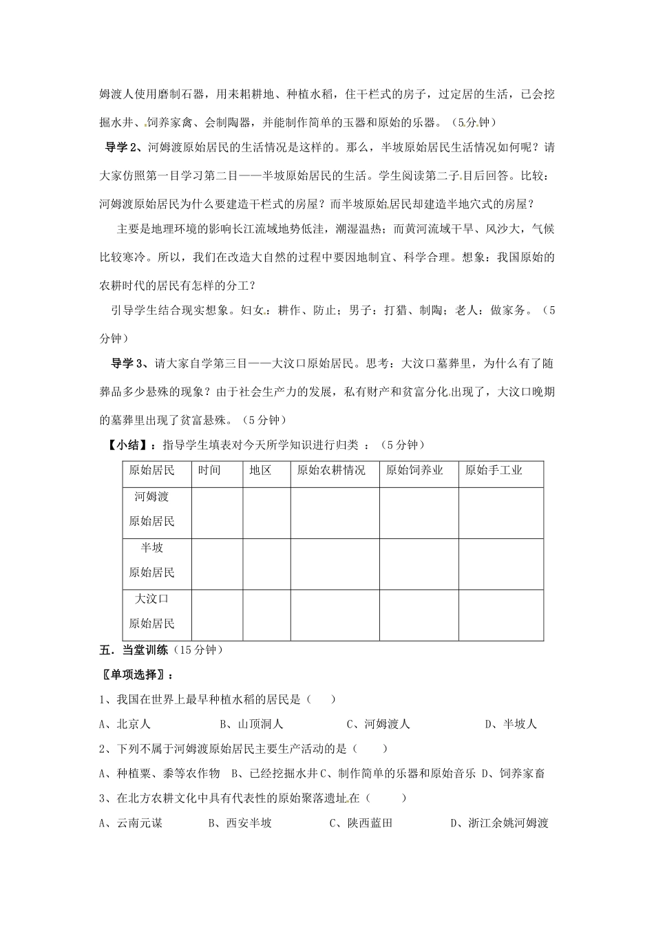 四川省宜宾县复龙初级中学七年级历史上册 第一学习主题 中华文明的起源 第2课 原始的农耕文化的遗存教案 川教版_第2页