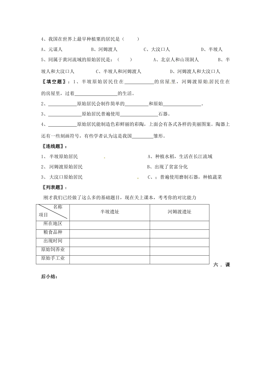 四川省宜宾县复龙初级中学七年级历史上册 第一学习主题 中华文明的起源 第2课 原始的农耕文化的遗存教案 川教版_第3页