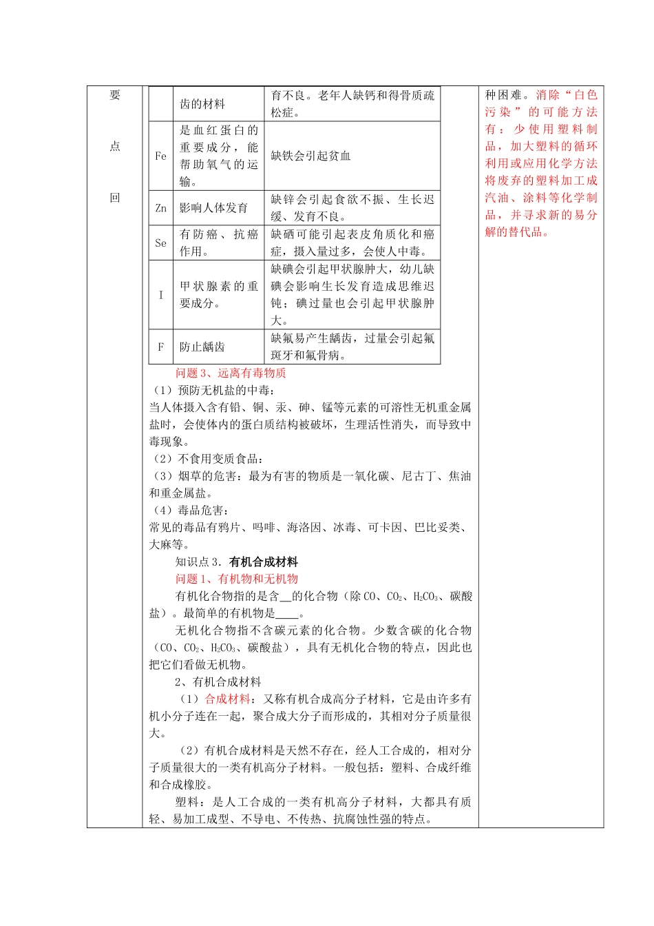 九年级化学下册 第十五讲 化学与生活精品教案 新人教版_第3页