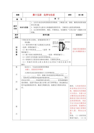 九年级化学下册 第十五讲 化学与生活精品教案 新人教版
