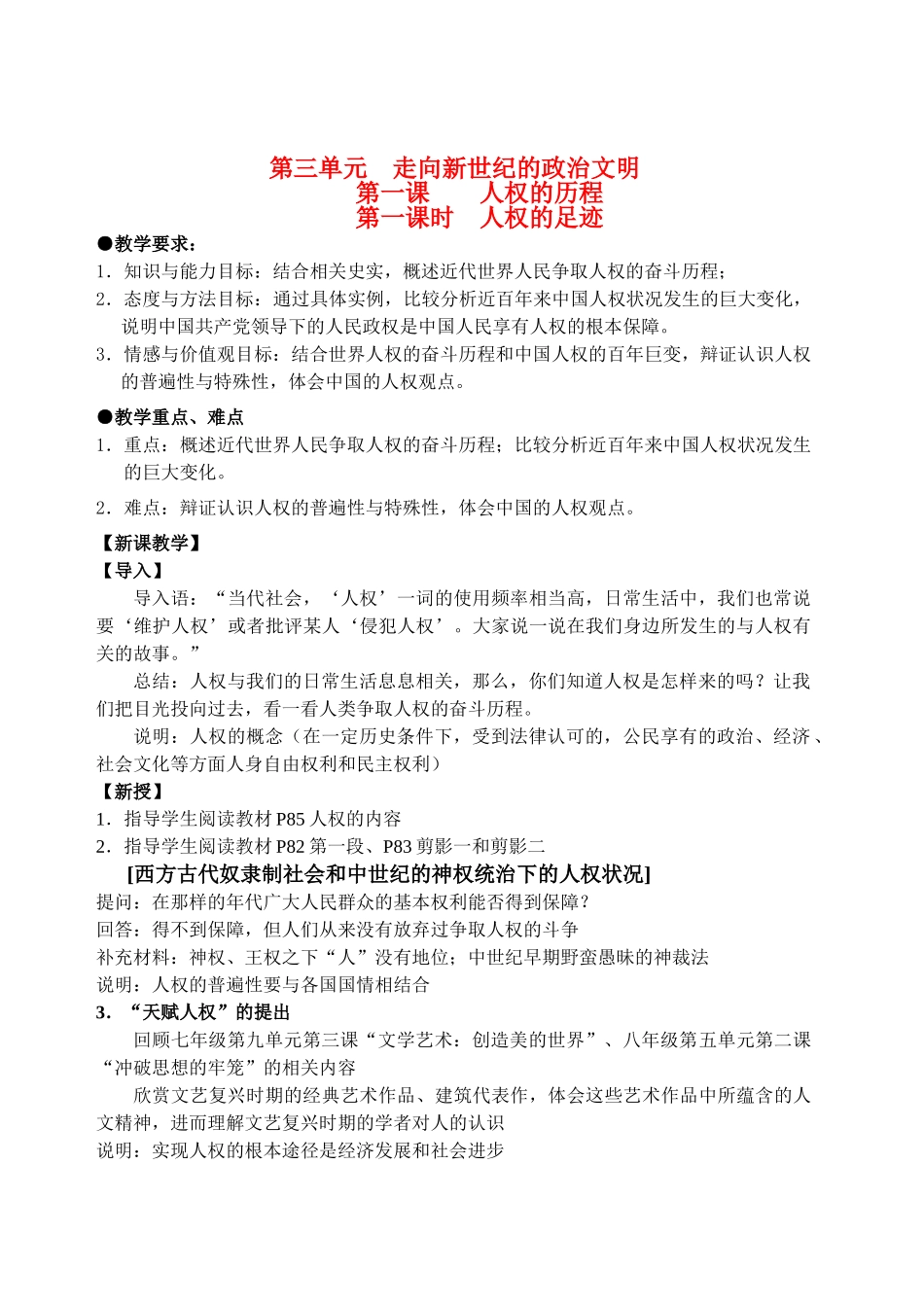 九年级历史 第三单元走向新世纪的政治文明（第一课时）教案 人教新课标版_第1页