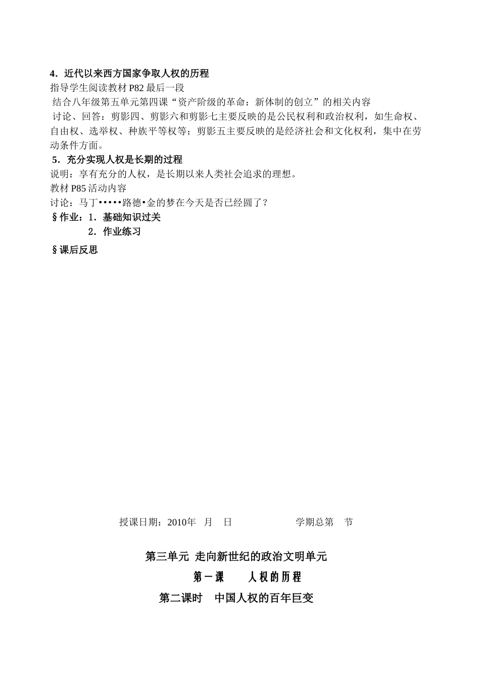 九年级历史 第三单元走向新世纪的政治文明（第一课时）教案 人教新课标版_第2页