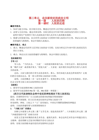 九年级历史 第三单元走向新世纪的政治文明（第一课时）教案 人教新课标版