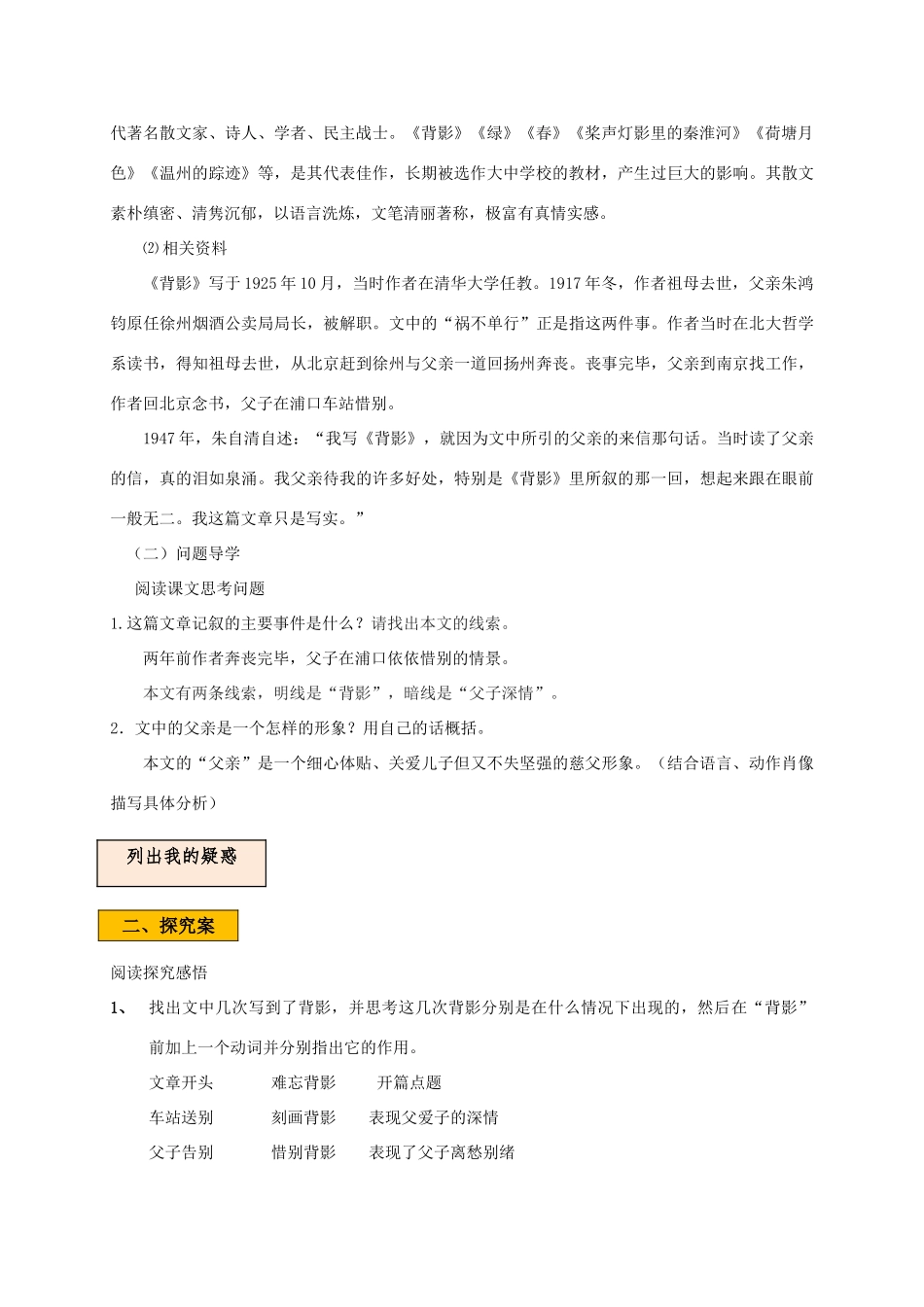 辽宁省法库县八年级语文下册 2背影学案 语文版-语文版初中八年级下册语文学案_第2页
