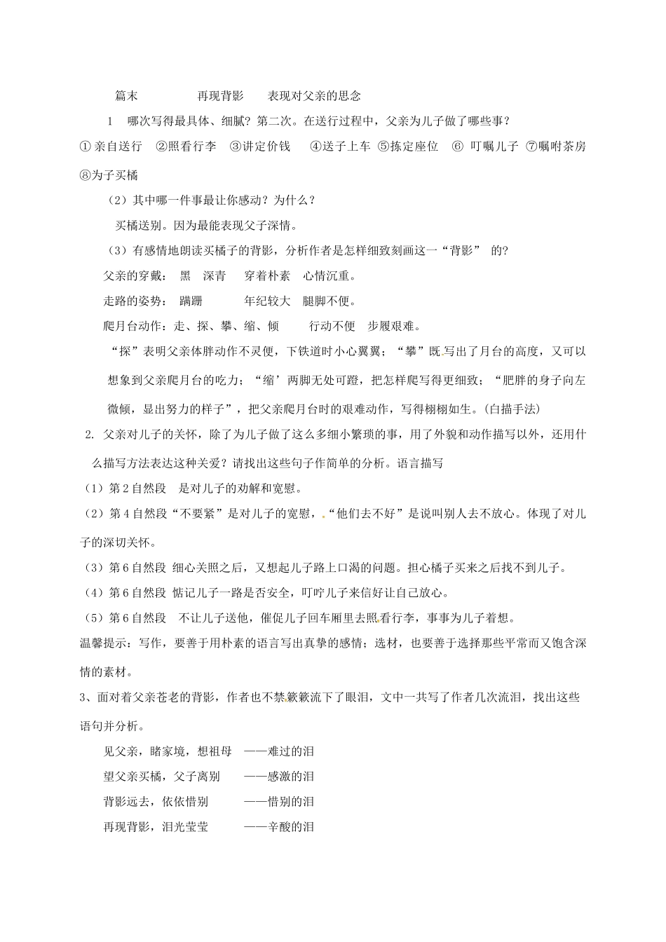 辽宁省法库县八年级语文下册 2背影学案 语文版-语文版初中八年级下册语文学案_第3页