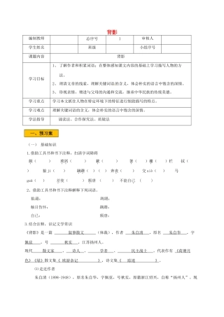 辽宁省法库县八年级语文下册 2背影学案 语文版-语文版初中八年级下册语文学案
