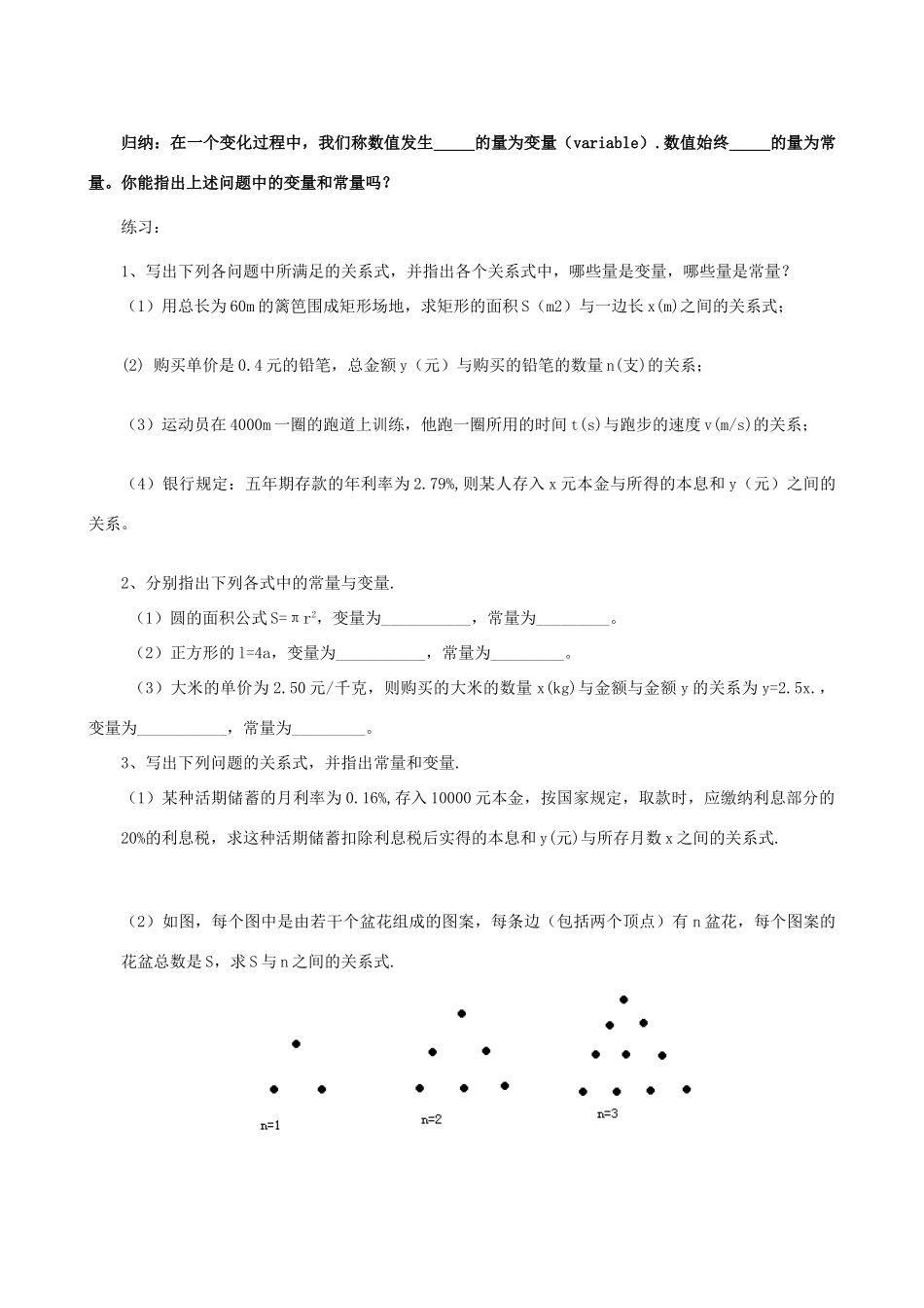 广东省韶关四中八年级上数学第十四章学案_第2页