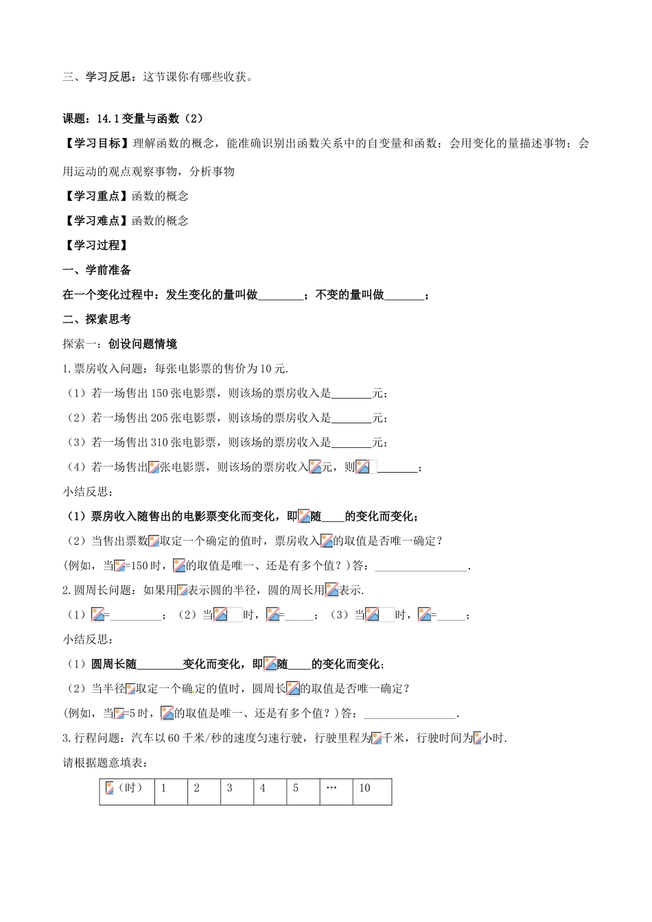 广东省韶关四中八年级上数学第十四章学案_第3页